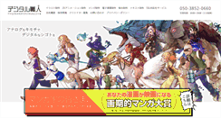 Desktop Screenshot of digishoku.co.jp